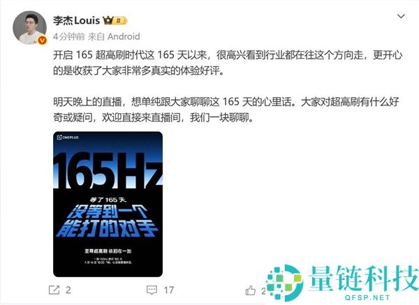 一加开启 165Hz 超高刷时代：等待 165 天，竟无对手能敌？
