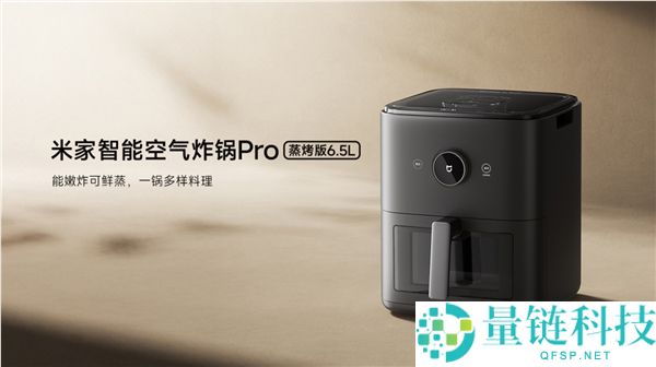 小米米家智能空气炸锅 Pro 蒸烤版开售：一台顶两台，首发价仅 699 元