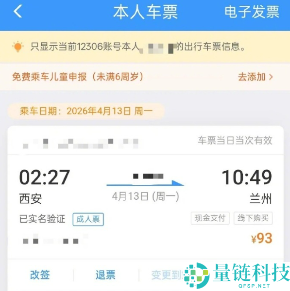 挂失身份证仍被冒用买票？12306 回应：建议立即修改密码防风险