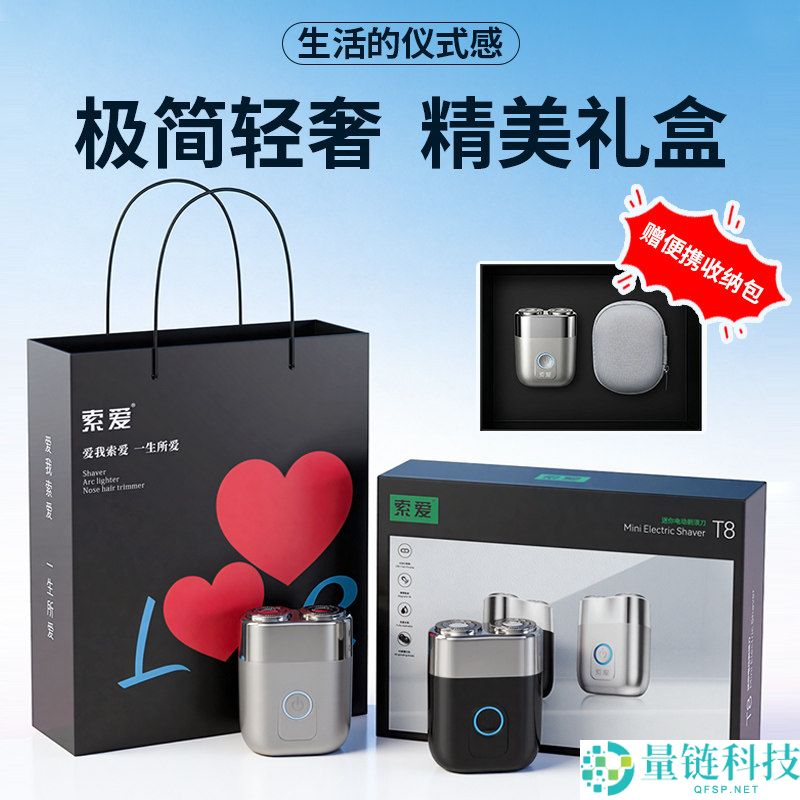 索爱 T8 剃须刀礼盒仅需 56 元！支持 IPX7 全身水洗，限时大促抢购