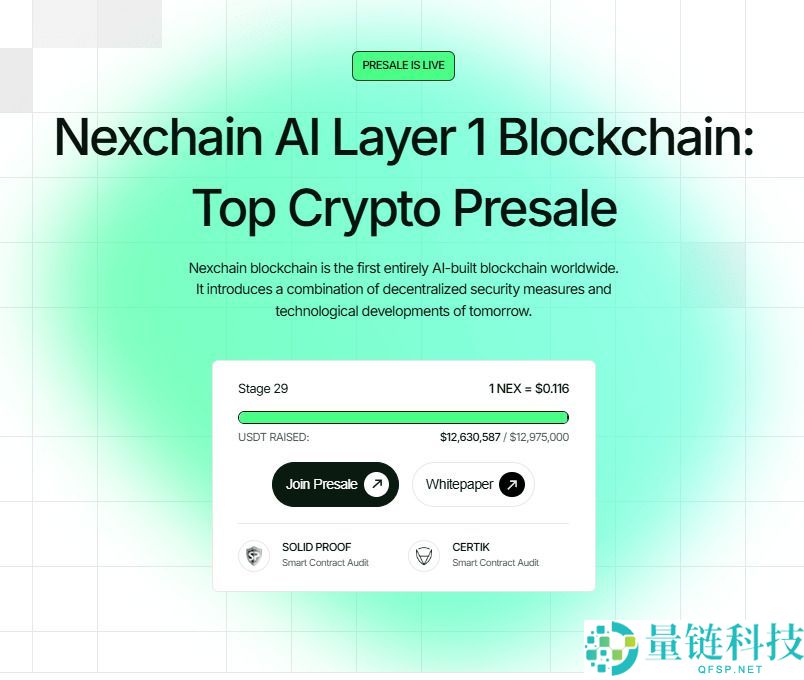 Nexchain(NEX)币是什么?NEX代币经济学、空投指南及价格预测