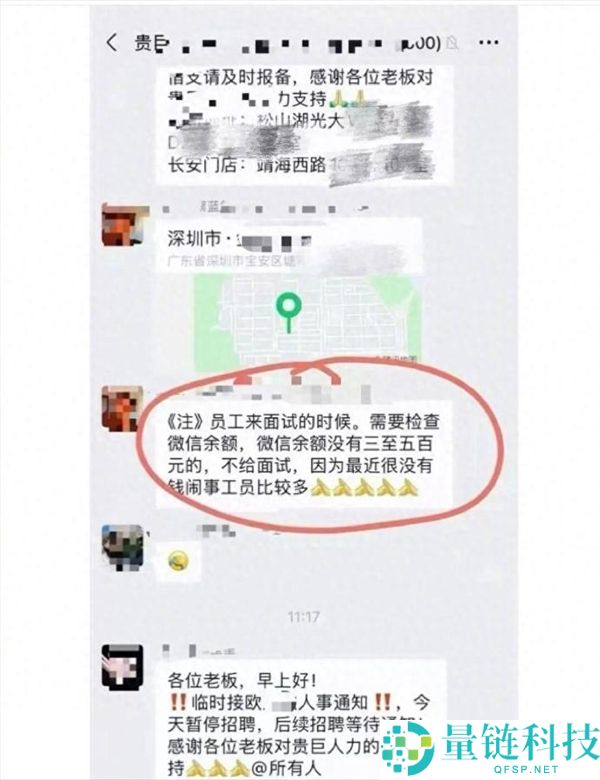 微信余额不足 300-500 元禁面试？中介回应：防员工因没钱吃饭肇事