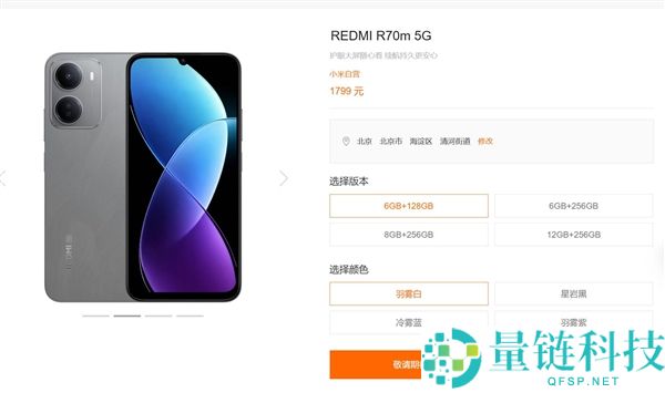 小米商城上架红米 R70m：国产 6nm 芯片 + 水滴屏，1799 元起