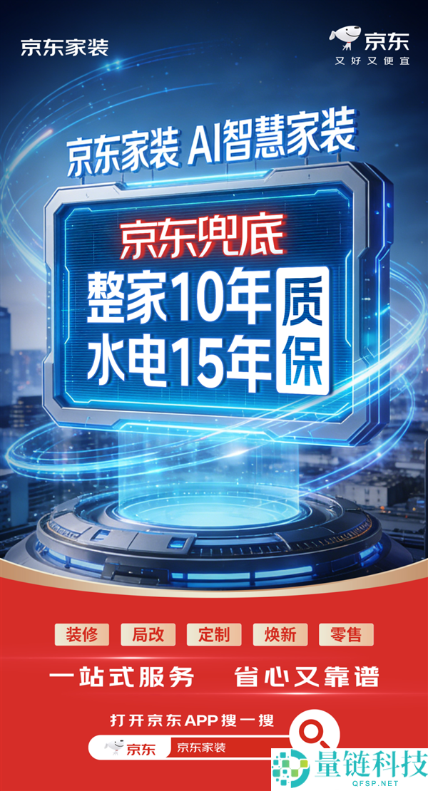 京东自营家装重磅升级：整家质保 10 年，水电保 15 年