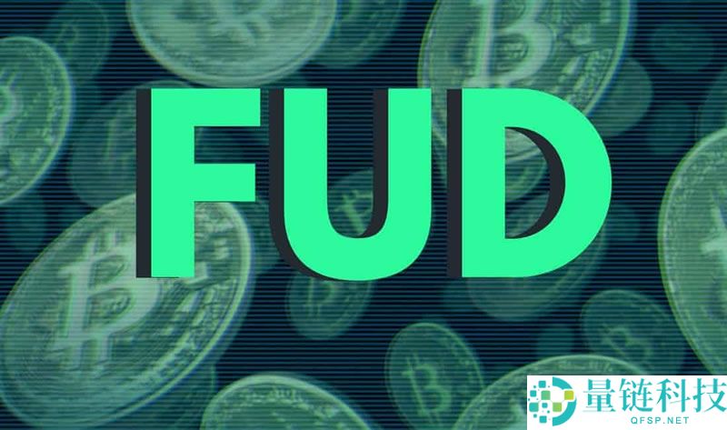 加密货币术语FUD是什么意思？如何应对FUD？对加密市场有何影响？