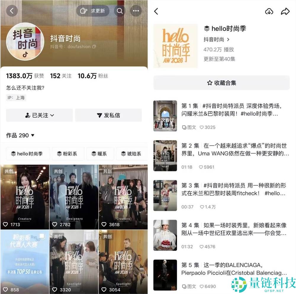 抖音时尚新玩法：创作者直击秀场，设计师走向台前