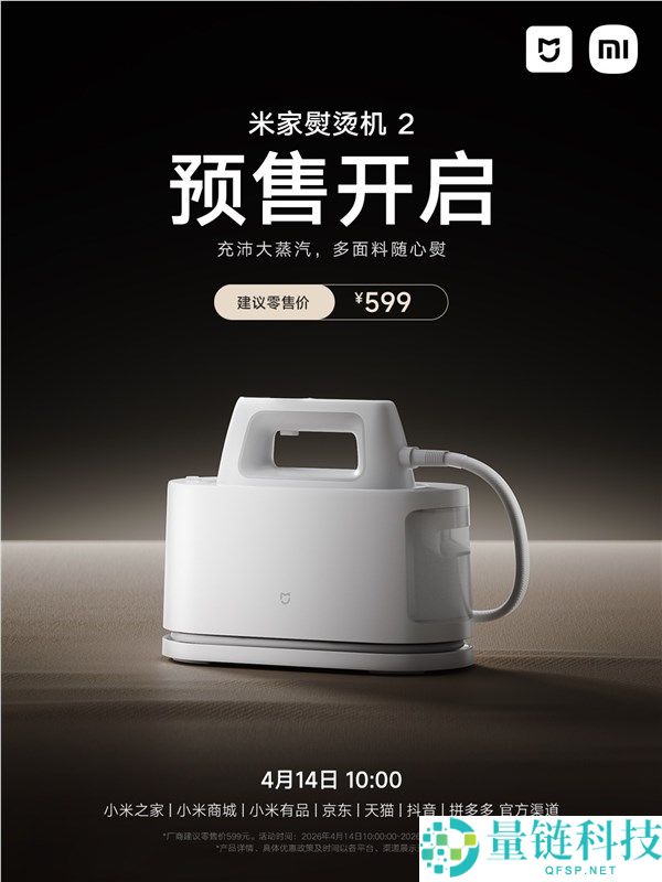 599 元预售！小米米家熨烫机 2：蒸汽瞬透纤维，加水一次熨 15 件