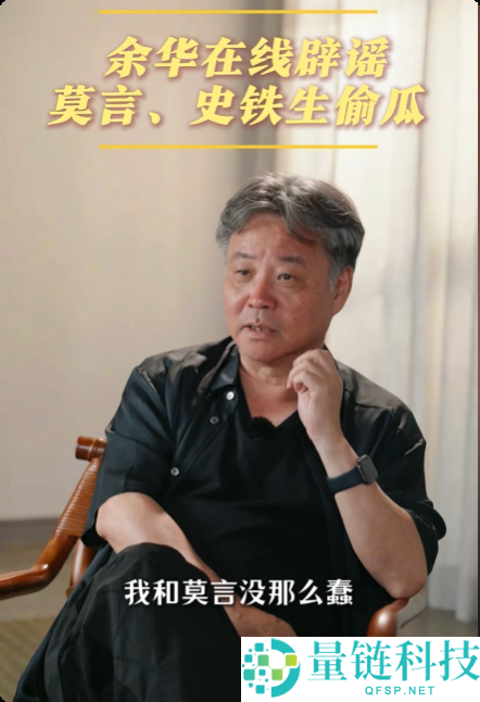 余华辟谣“莫言带史铁生偷瓜”：他是负担，我们没那么蠢