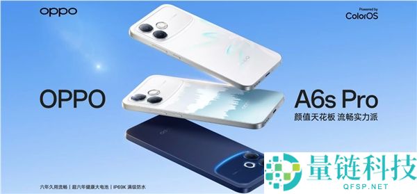 OPPO A6s Pro 正式发布：颜值天花板，六年流畅不卡，首销 1999 元起