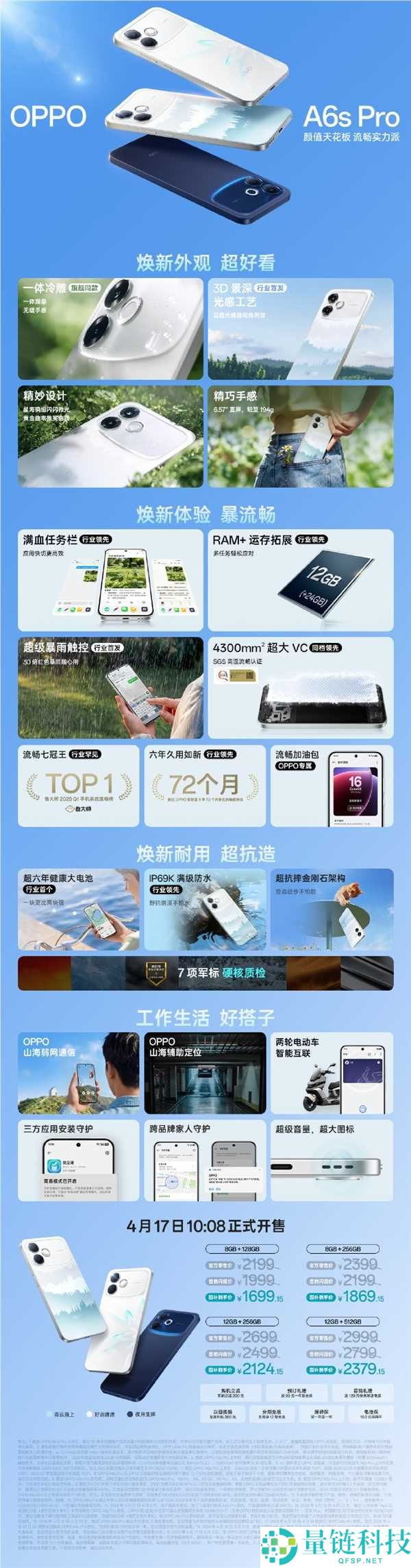 OPPO A6s Pro 正式发布：颜值天花板，六年流畅不卡，首销 1999 元起