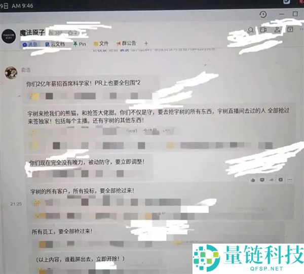 追觅俞浩再放豪言：三年冲击万亿市场，曾叫板黄仁勋与马斯克