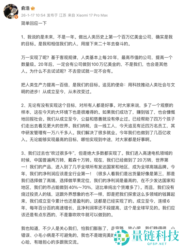 追觅俞浩再放豪言：三年冲击万亿市场，曾叫板黄仁勋与马斯克