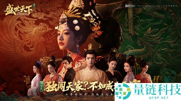 《盛世世界》女帝篇官宣：首部武则天原型互动影游，支持 4K 画质预定开启