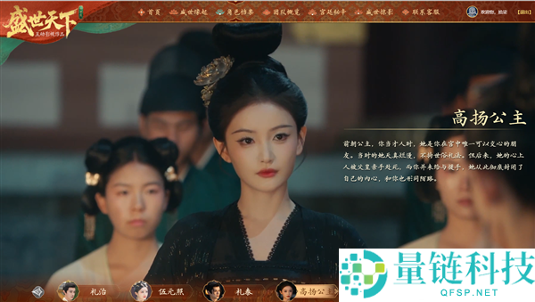 《盛世世界》女帝篇官宣：首部武则天原型互动影游，支持 4K 画质预定开启