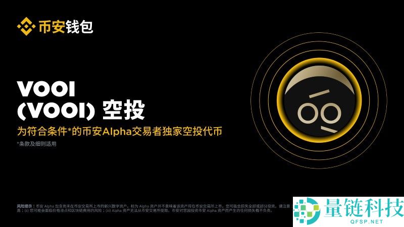 VOOI(VOOI)币是什么?如何运作?VOOI代币经济与空投领取指南