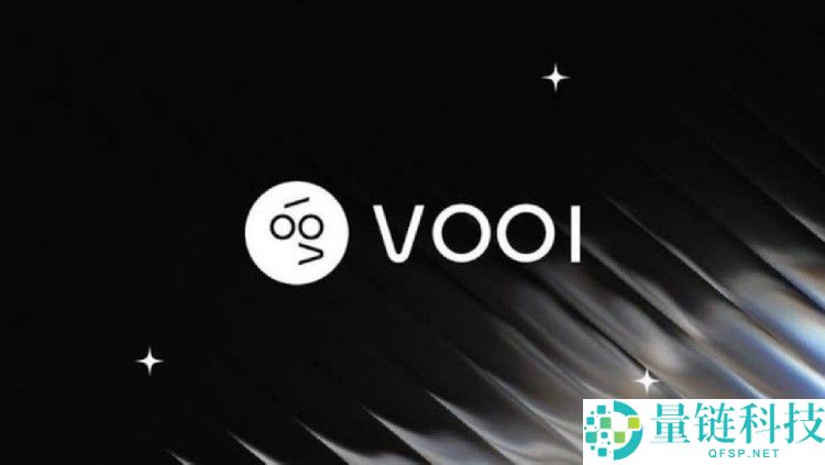 VOOI(VOOI)币是什么?如何运作?VOOI代币经济与空投领取指南