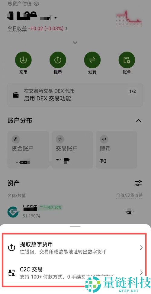OKX如何提币?有哪些方法?欧易将USDT提现为人民币的详细教学