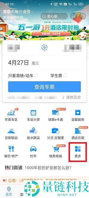 铁路12306上怎么买汽车票？铁路12306上买汽车票具体方法