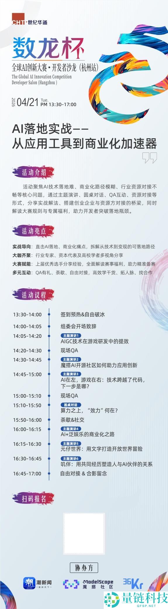 下周杭州“数龙杯”开辟者沙龙报名开启，诚邀参会