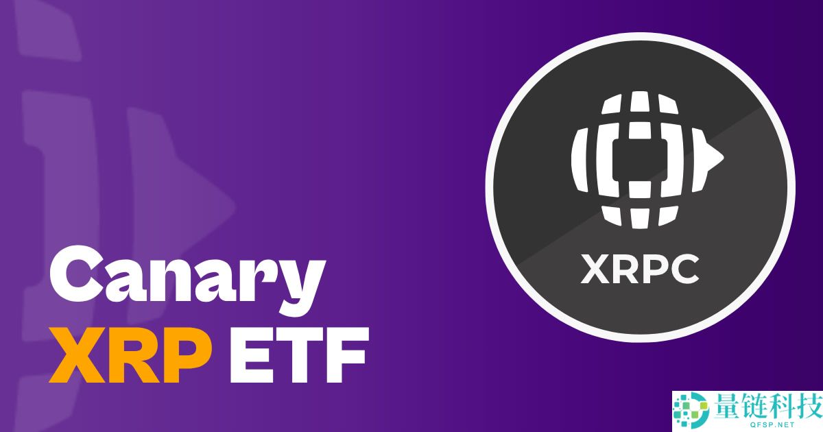 XRP ETF是什么？XRP ETF类型、费用、优缺点与最新市场动态一次看