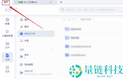 WPS怎么重新注册组件?WPS重新注册组件教程