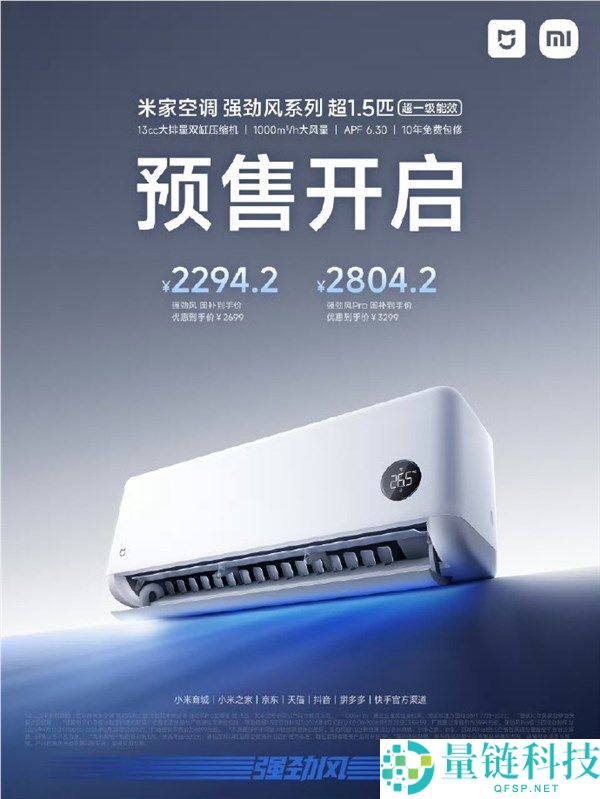 小米空调 1.5 匹预售仅 2294 元！1000m³/h 超大风量媲美柜机