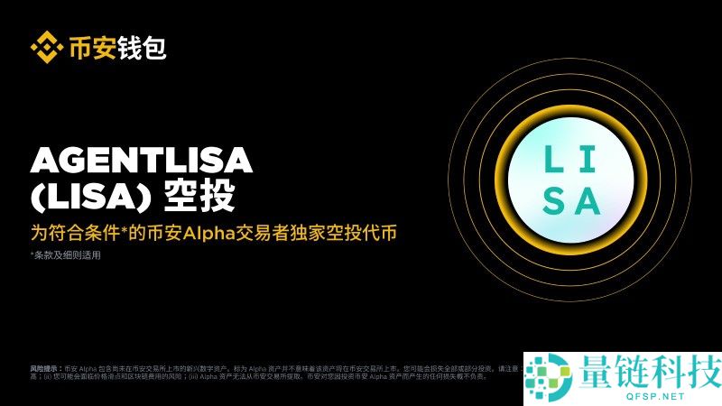 AgentLISA(LISA)币是什么?值得投资吗?LISA代币经济,空投领取和前景分析