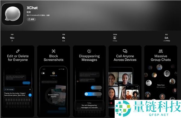 马斯克版微信 XChat 上线：功能惊艳但门槛高，需升级至 iOS 26