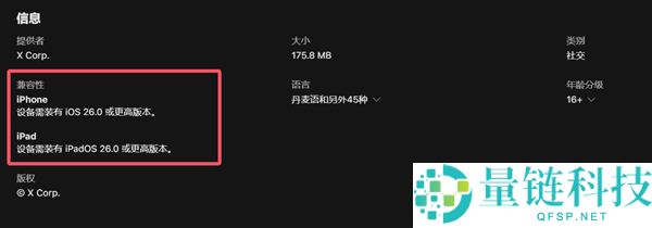 马斯克版微信 XChat 上线：功能惊艳但门槛高，需升级至 iOS 26