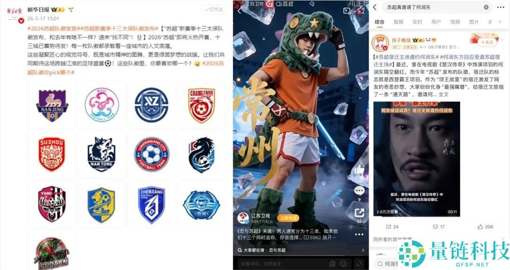 2026 苏超冠军揭晓:梗竞赛先爆,苏格兰超级联赛为何再次夺冠?