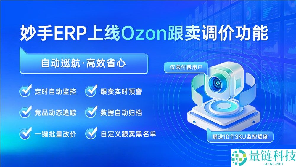 Ozon 防跟卖全攻略:高手 ERP 揭秘预防产品被跟卖的终极办法