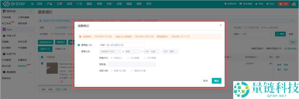 Ozon 防跟卖全攻略:高手 ERP 揭秘预防产品被跟卖的终极办法