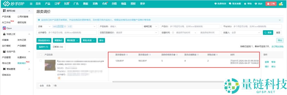 Ozon 防跟卖全攻略:高手 ERP 揭秘预防产品被跟卖的终极办法