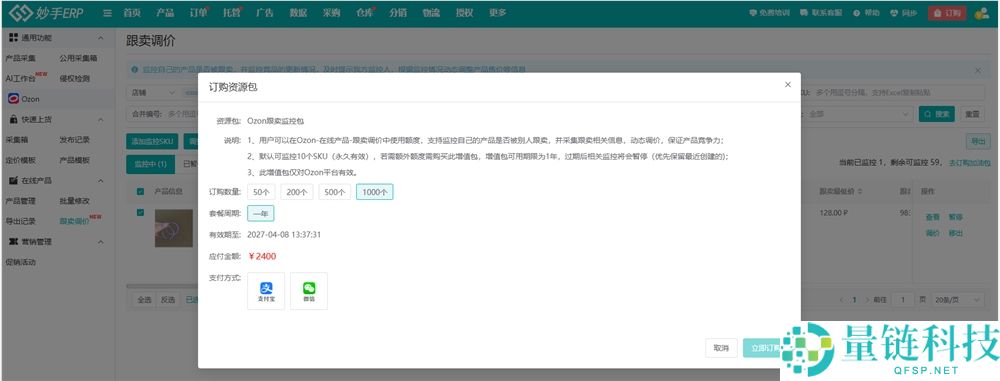 Ozon 防跟卖全攻略:高手 ERP 揭秘预防产品被跟卖的终极办法