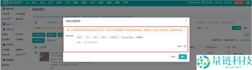 Ozon 防跟卖全攻略:高手 ERP 揭秘预防产品被跟卖的终极办法