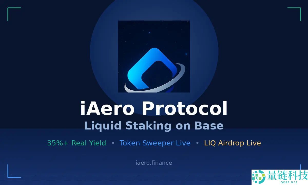 iAero（IAERO）空投指南：2025年第一季免费代币领取与参与教程