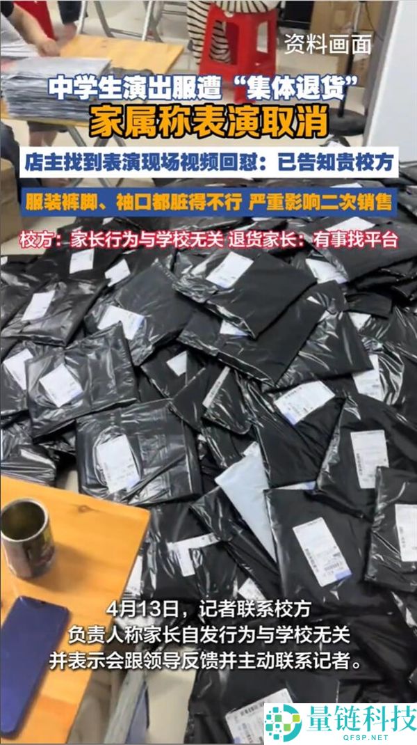 上演服遭个人退货引争议：家眷称扮演作废，店家反问“不喜为何穿”？