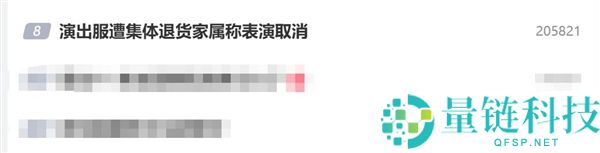 上演服遭个人退货引争议：家眷称扮演作废，店家反问“不喜为何穿”？