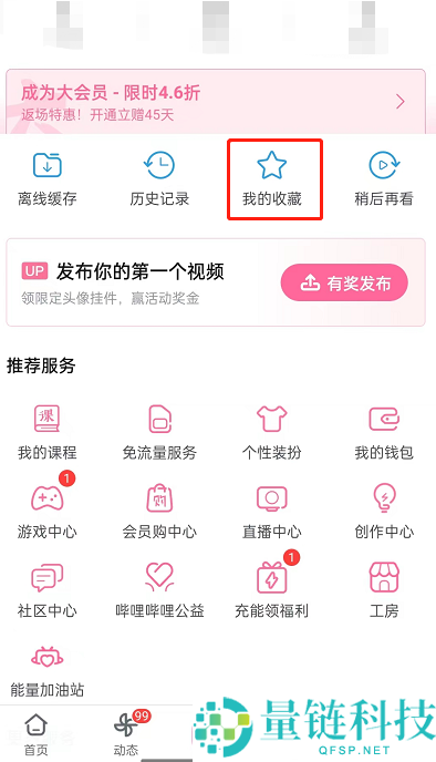 哔哩哔哩怎么随机播放收藏视频？哔哩哔哩随机播放收藏视频教程