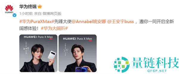 全球首款大折叠屏手机 4 月 20 日发布:支持手写笔,解锁全新创作场景