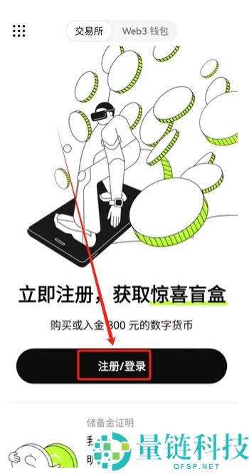 欧易交易所怎么样？靠谱吗？欧易交易所注册、认证、买币、出金操作全流程
