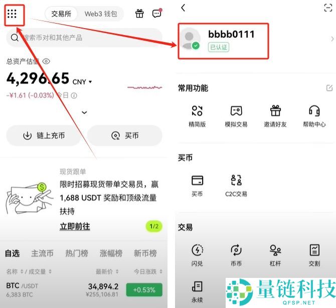 欧易交易所怎么样？靠谱吗？欧易交易所注册、认证、买币、出金操作全流程