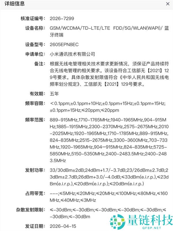 小米 17 Max 入网：搭载史上最大电池，续航新标杆来了