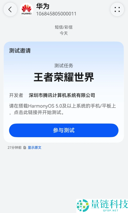 华为鸿蒙生态重磅新作!腾讯《王者荣耀世界》开启预定,测试在即