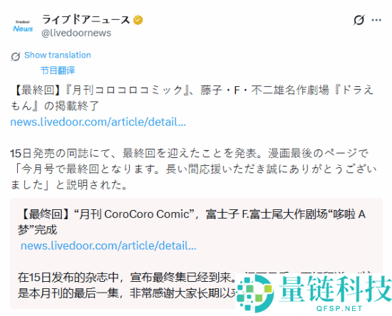 再会了小叮当！《哆啦 A 梦》漫画连载正式完结，童年回忆落幕