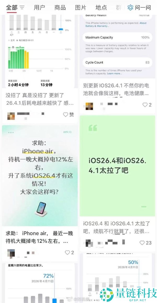 iPhone 17 升级后一晚掉电 12%？果粉吐槽续航崩了，苹果官方回应