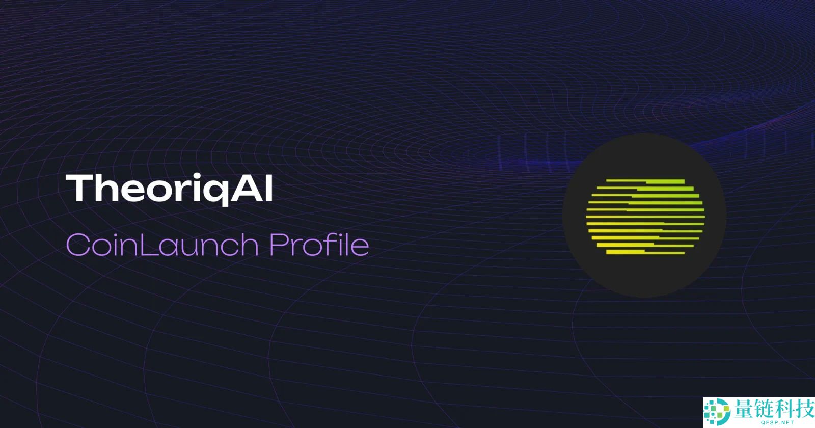 TheoriqAI（THQ）币是什么？THQ价格预测2025-2030年