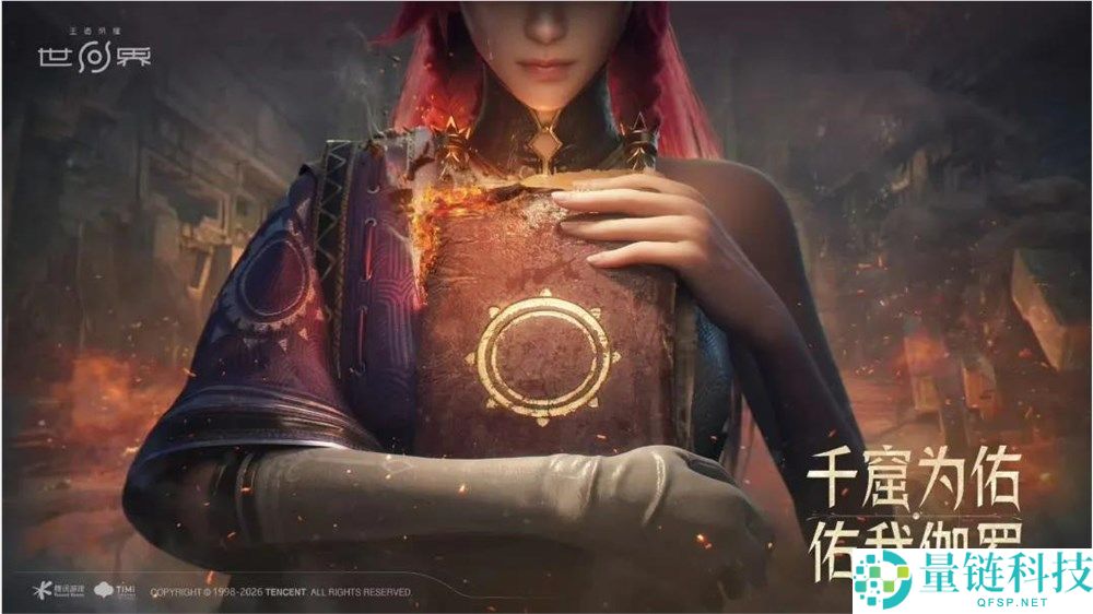 王者荣耀世界公测开启：开放世界能否成为玩家“避风港”？