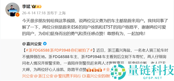 老人骑三轮车摔倒，两位蔚来车主下车救人获李斌点赞