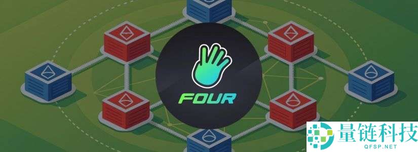 Four（FORM）币是什么？FORM发展历史、代币经济学及价格预测